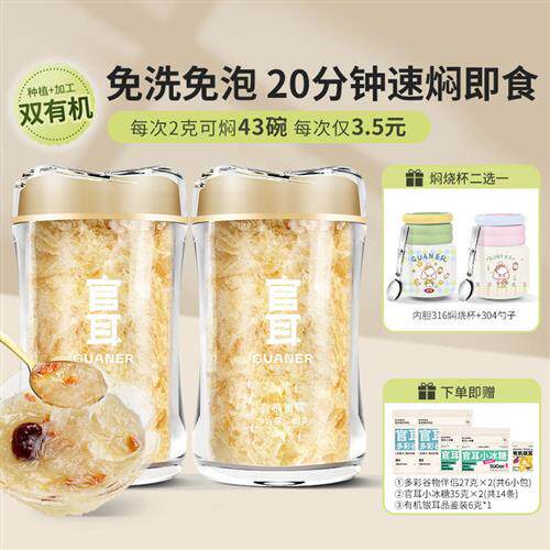 官耳双有机本草银耳免洗免泡古田干货木耳银耳羹冲泡即食拍1享8件