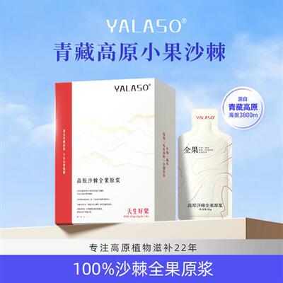 呀啦嗦沙棘原浆保留籽油果皮青海高海拔小果全果沙棘汁原浆原汁
