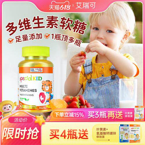 艾瑞可儿童复合多种维生素C软糖补充vd补锌提高免疫力宝宝营养素