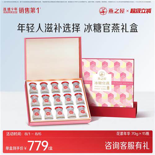 燕之屋冰糖即食燕窝70g15瓶正品生日送礼孕妇燕窝礼盒营养滋补品