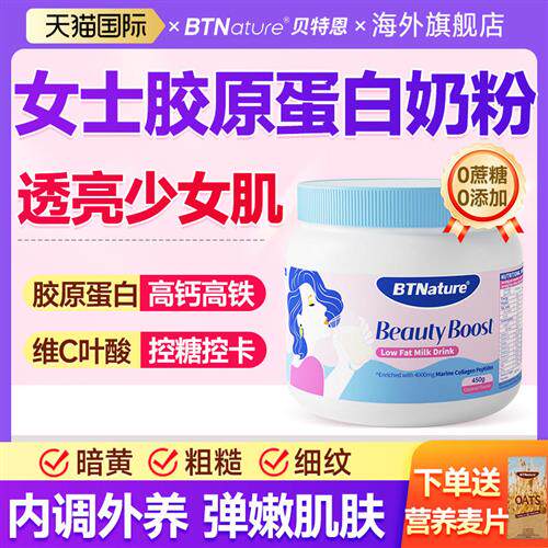 女士低脂奶粉胶原蛋白肽紧致去黄改善暗沉肤色高钙高铁VC【临期】