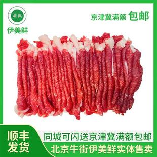 北京牛街清真热气手切羊后腿肉去骨火锅食材配菜新鲜涮羊肉卷500g