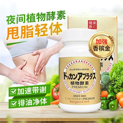 日本dokkan抖康金装植物酵素果蔬草本纤维香槟金升级加强版180粒