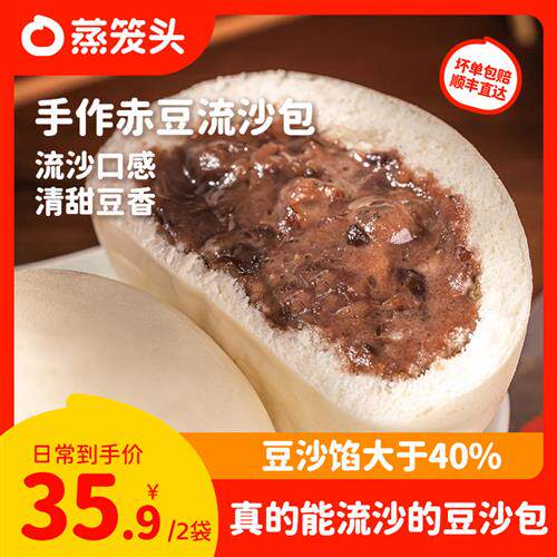 蒸笼头赤豆流沙包儿童营养方便早餐半成品速冻面点豆沙包红豆包子