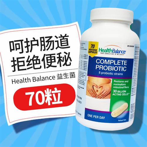 26年10月加拿大Health Balance健康平衡成人益生菌70粒调理肠道胃