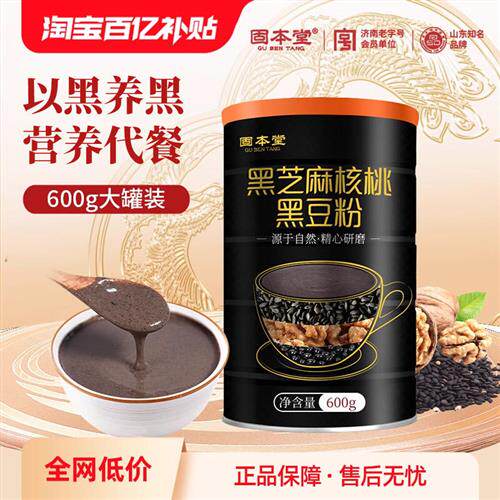 固本堂黑芝麻糊五黑粉核桃黑豆粉养代餐发早餐生冲泡发官方旗舰店