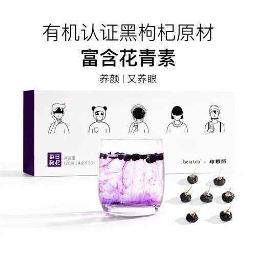 beutea头茬黑枸杞茶黑枸杞子黑枸杞干黑枸杞礼盒官方旗舰店礼盒装