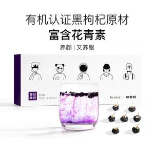beutea头茬黑枸杞茶黑枸杞子黑枸杞干黑枸杞礼盒官方旗舰店礼盒装