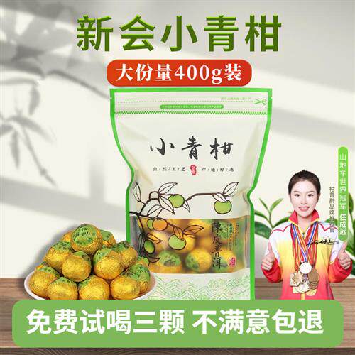 正宗新会小青柑普洱茶熟茶特级生晒陈皮柑普茶小柑橘茶叶自己喝