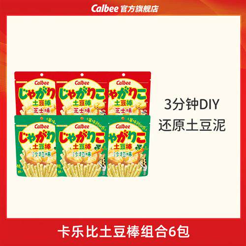 卡乐比土豆棒脆薯条进口日式DIY休闲零食品小吃出游露营宿舍办公