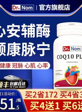 drnom英国进口复合辅酶q10软胶囊丹参还原型保护心脑血管心脏心肌