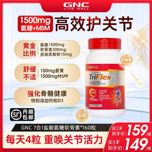GNC健安喜美国七合一氨糖软骨素补钙安糖关节宝进口软骨素补钙