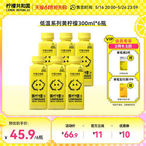 柠檬共和国低温小青柠蜜桃汁维C复合柠檬水果蔬汁茶饮料300ml*6瓶