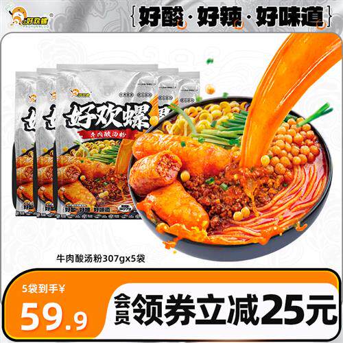 好欢螺牛肉酸汤粉红酸汤底贵州酸汤米粉速食方便夜宵酸辣粉米线