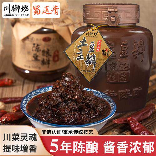 0添加四川黑豆瓣酱5年陈酿老豆瓣无添加剂五年陈酿蚕豆酱火锅炒菜