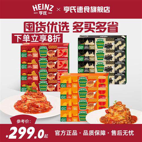 亨氏Heinz番茄辣番茄肉酱意大利面速食意面条拌面12盒装