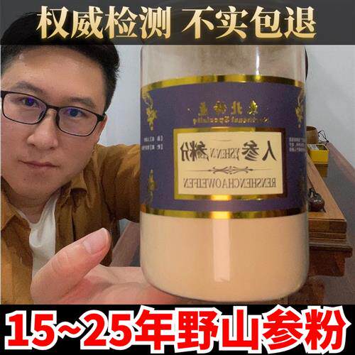人参粉长白山野山参粉林下参粉人叁粉残参打粉桓仁产地直发代打粉