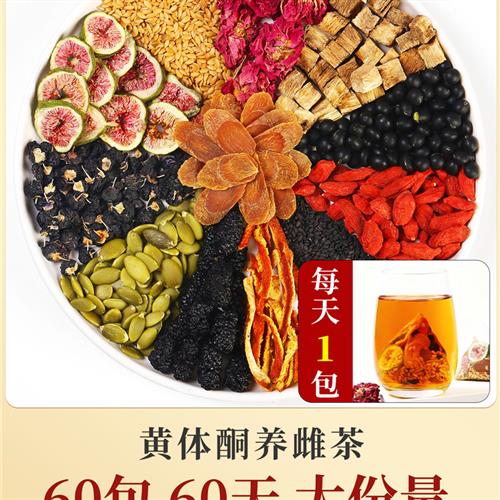 种子循环黄体酮茶养雌茶亚麻籽无花果玫瑰桑葚黑枸杞养生茶包正品