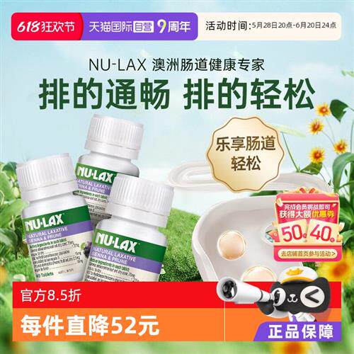 澳洲进口Nu-lax乐康片西梅加强版40片*3瓶膳食纤维果蔬膏