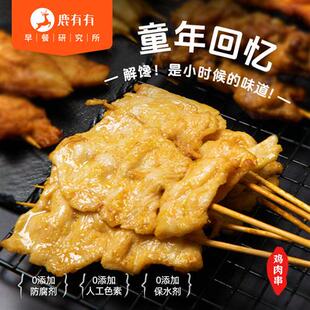 【童年的味道】鹿有有鸡肉串里脊烧烤手抓饼肉制冷冻半成品