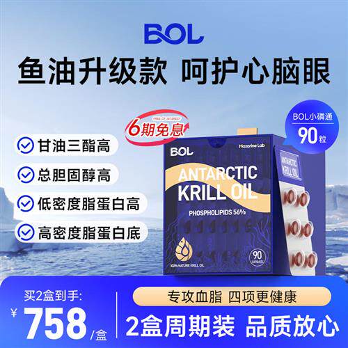 BOL鲜萃磷虾油omega3鱼油升级款磷脂61% 90粒
