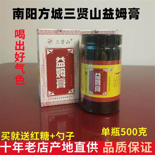 南阳方城特产三贤山益母膏益姆膏阿胶气血膏滋李宗海李洪国调理