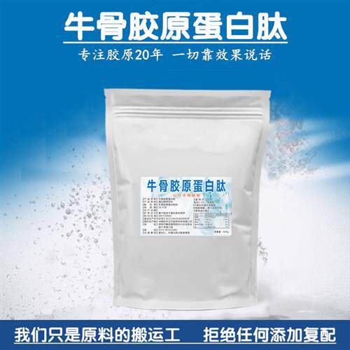 牛骨胶原蛋白肽小分子活性肽水解蛋白精华液纯肽粉牦牛骨蛋白肽粉