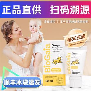 【拜奥BioGaia】新生婴幼儿益生菌罗伊氏乳杆菌滴液全程温控10ml