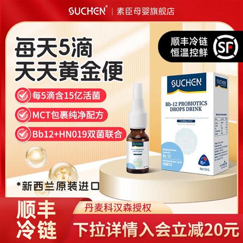 素臣Bb12益生菌宝宝嗯嗯不畅儿童乳双歧杆菌复合滴剂新西兰进口