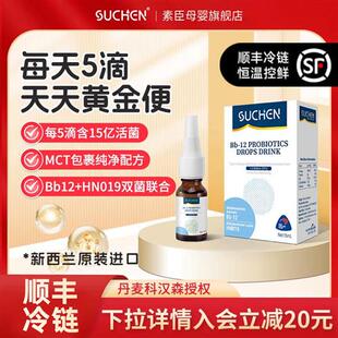 素臣Bb12益生菌宝宝嗯嗯不畅儿童乳双歧杆菌复合滴剂新西兰进口