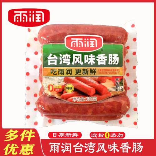 无淀粉雨润台湾风味香肠300g*3袋即食新鲜风味香肠烧烤香肠不添加