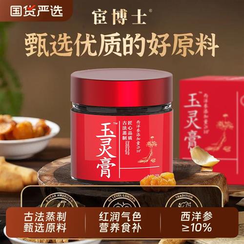 宦博士玉灵膏220g/盒龙眼肉伏湿膏五指毛桃赤小豆原料调理补气