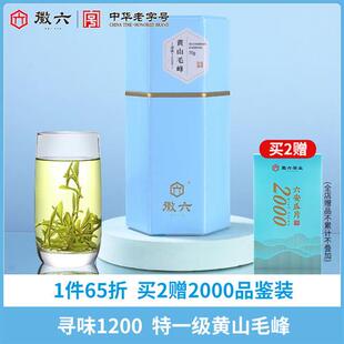 2025新茶上市徽六明前特级一等黄山毛峰1200茶叶绿茶70g