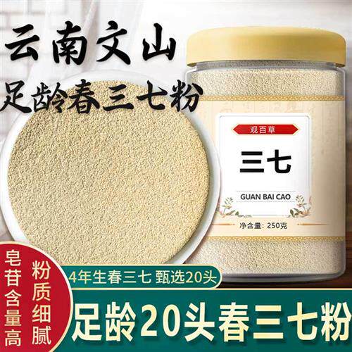 正品三七粉500g野生正宗云南文山20头品质三七粉超细粉泡水