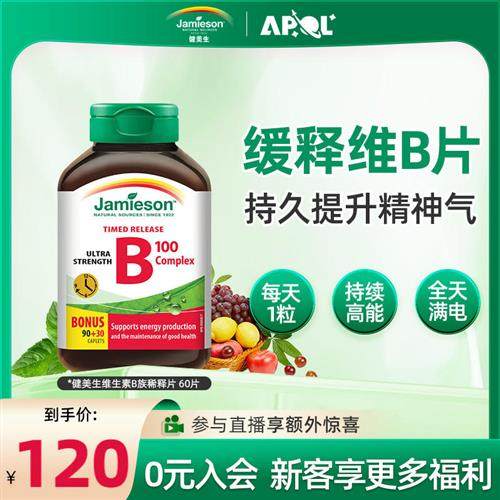 Jamieson健美生维生素b复合b100b族维生素b12维b缓释片官方正品