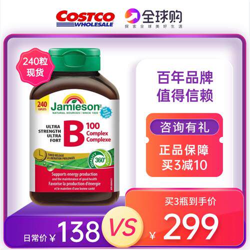 健美生维生素b100b族缓释片vb240粒加拿大进口有效期2027年08月
