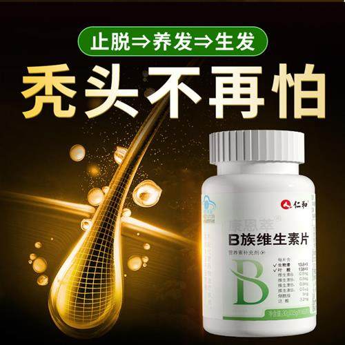 维生素b6片防脱发生发正品官方旗舰店复合b族生物素h叶酸b7养发