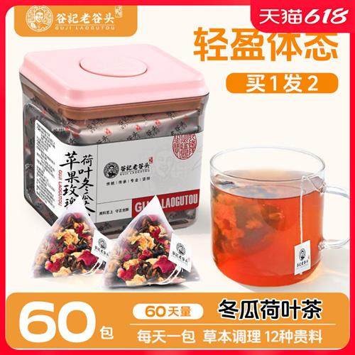 老谷头苹果玫瑰荷叶茶茯苓冬瓜油切大肚茶养生茶花茶楚腰纤细茶