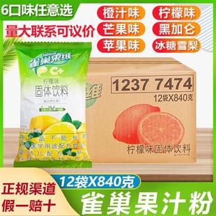12袋芒果 雀巢果汁粉橙C840g克 苹果 柠檬 黑加仑C 冰糖雪梨 包邮