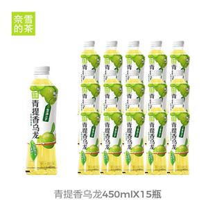 奈雪的茶 低糖0脂果汁茶450ml*15瓶青提香乌龙茶茉莉花茶饮品饮料