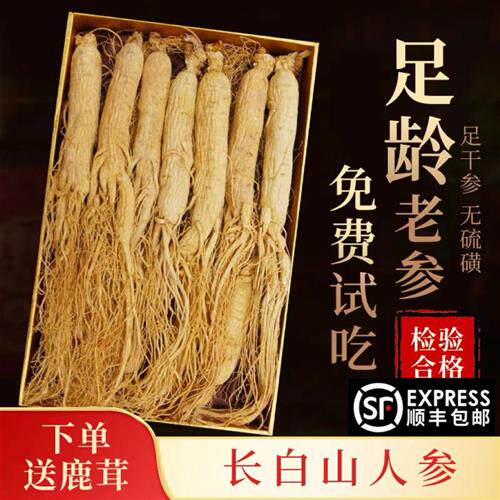 250克长白山人参白参生晒参干人参吉林特产东北大人参礼盒泡酒