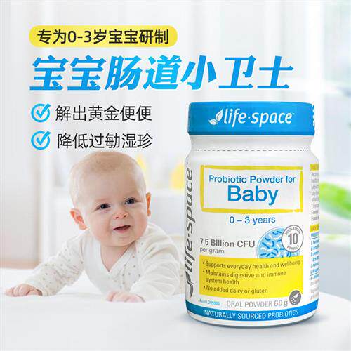澳洲Life space婴儿宝宝baby益生菌0个月-3岁益生元菌群肠道健康