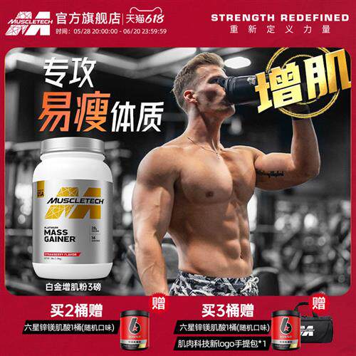 Muscletech肌肉科技白金增肌粉乳清蛋白质粉whey瘦人增肌增重健肌
