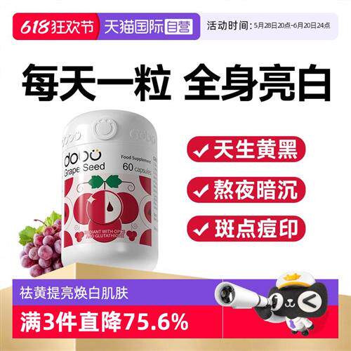 DOBO葡萄籽英国进口60粒烟酰胺内服谷胱甘肽口服变白胶囊