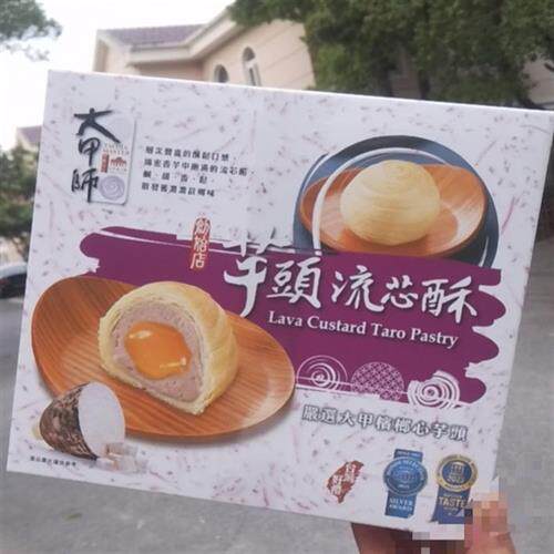 台湾进口零食大甲师立祥食品流心酥紫芋酥芋头芋泥酥糕点零食