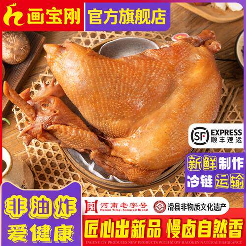 河南特产正宗画宝刚道口烧鸡官方旗舰五香熟食整只麻椒鸡顺丰包邮