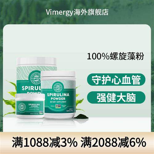 Vimergy螺旋藻250克 & 500克 & 135克 优质植物蛋白 支持整体健康