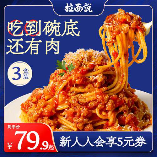 【百亿】拉面说番茄肉酱儿童意大利面酱速食拌面意面3盒