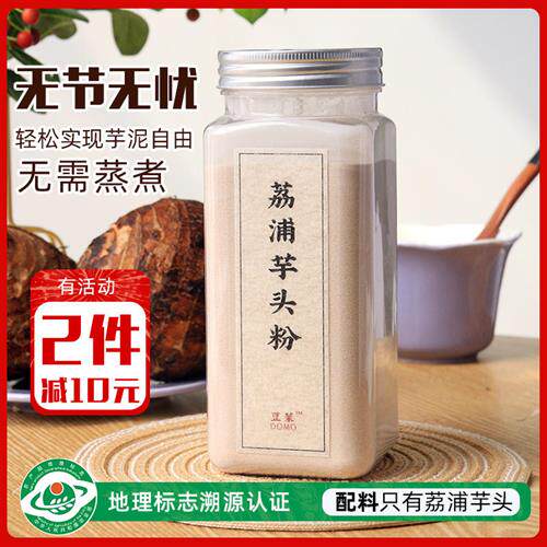 荔浦芋头粉熟免煮代餐正品广西产低脂香芋结节食补纯芋泥即食冲饮