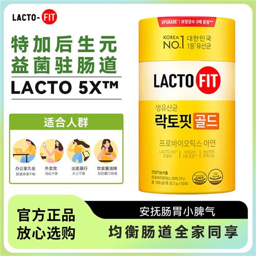韩国钟根堂益生菌lactofit乐多飞50条肠胃大人儿童后生元全家